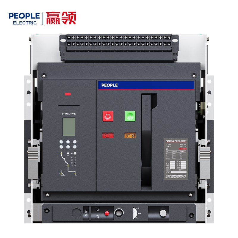 人民电器RDW5系列智能型框架式断路器 
