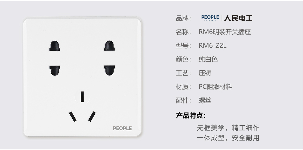 人民电器七孔插座(RM6) 
