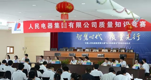 人民電器,人民電器集團(tuán),中國人民電器集團(tuán)