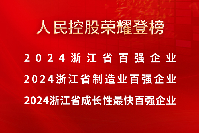 人民電器,人民電器集團,中國人民電器集團